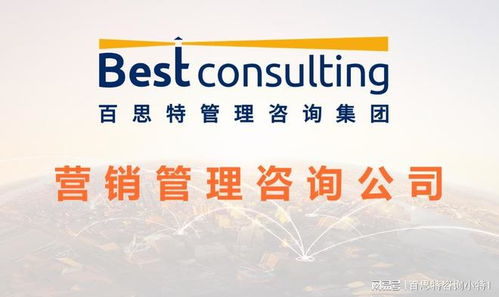營銷管理咨詢公司 助力企業(yè)構建高績效市場營銷團隊