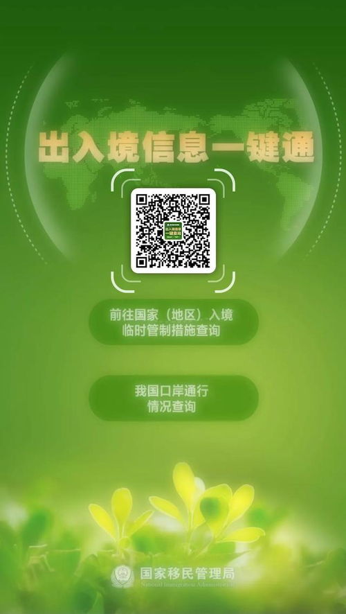 國(guó)家移民管理局推出疫情防控期間出入境信息一鍵通查詢(xún)服務(wù)